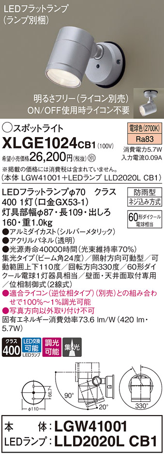 XLGE1024CB1(パナソニック) 商品詳細 ～ 照明器具・換気扇他、電設資材