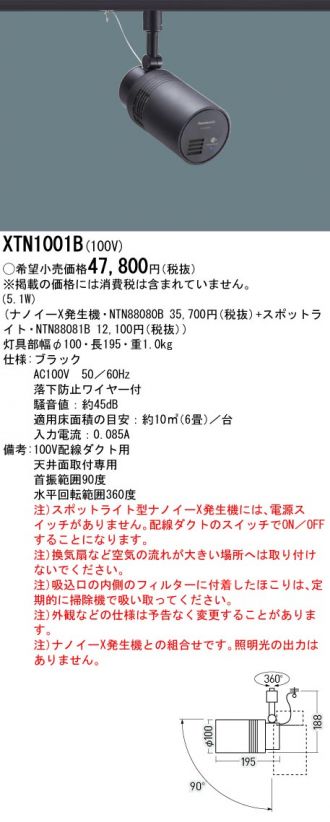 Ｐａｎａｓｏｎｉｃ　ＬＥＤ防犯灯１０ＶＡ明るさセンサなし NNY20323LE1 - 2