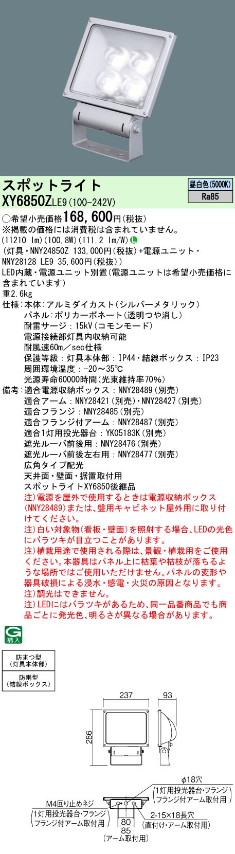 日立　高天井用LEDランプ アームタイプ オプション（壁直付用アーム）