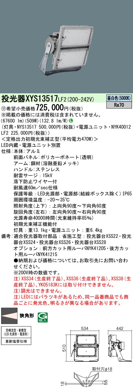 XYS13517LF2(パナソニック) 商品詳細 ～ 照明器具・換気扇他、電設資材販売のブライト