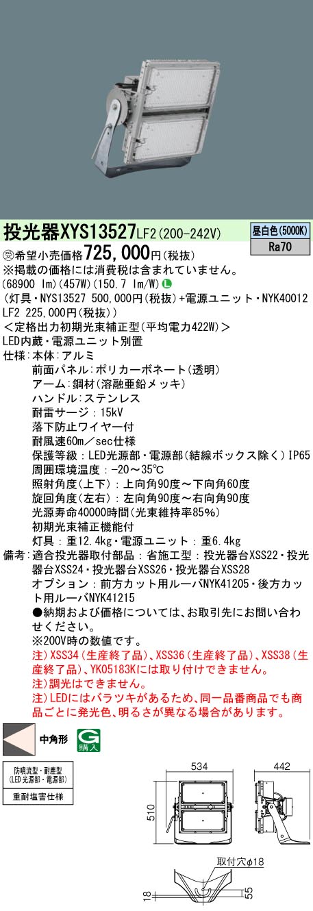 XYS13527LF2(パナソニック) 商品詳細 ～ 照明器具・換気扇他、電設資材販売のブライト