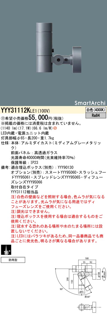 YYY31112KLE1(パナソニック) 商品詳細 ～ 照明器具・換気扇他、電設資材販売のブライト