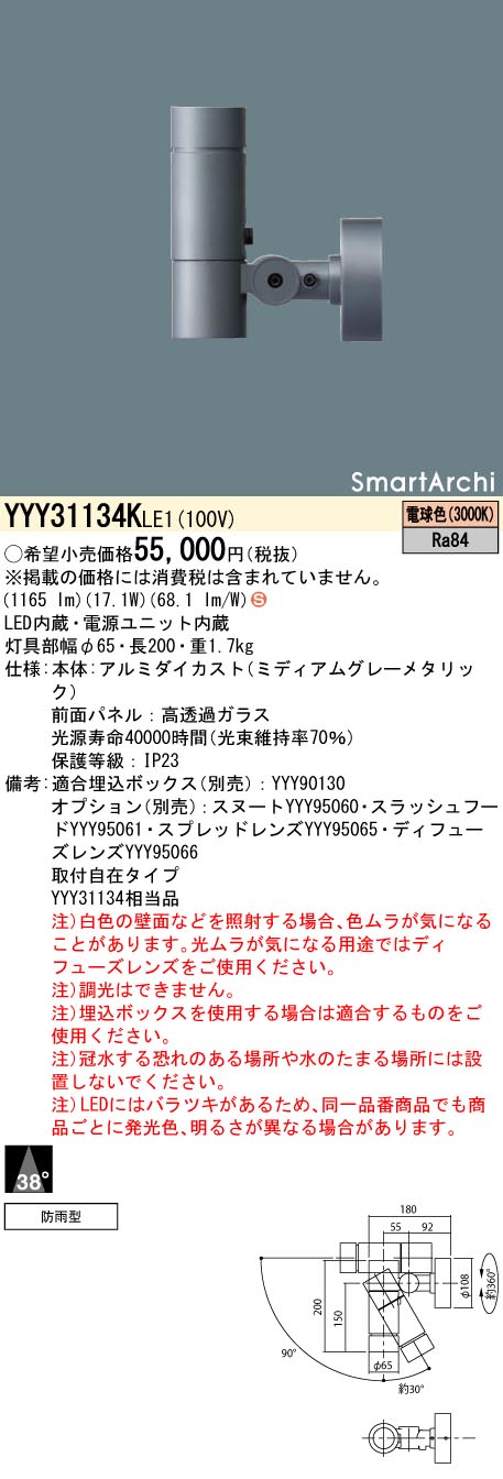 YYY31134KLE1(パナソニック) 商品詳細 ～ 照明器具・換気扇他、電設資材販売のブライト