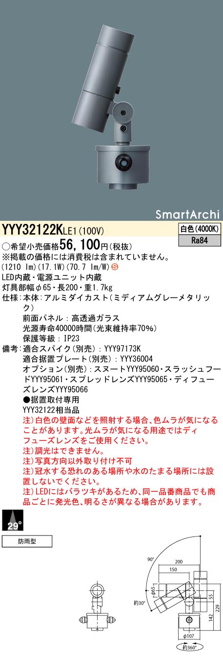 YYY32122KLE1(パナソニック) 商品詳細 ～ 照明器具・換気扇他、電設資材販売のブライト