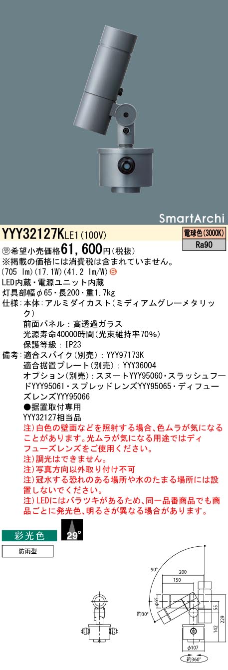 YYY32127KLE1(パナソニック) 商品詳細 ～ 照明器具・換気扇他、電設資材販売のブライト