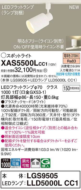 パナソニック 配線ダクト取付型 LED スポットライト プラスチック