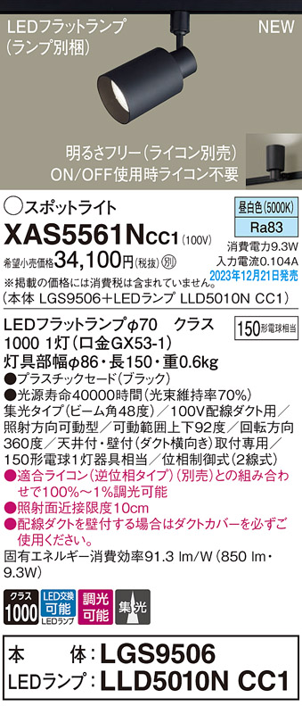 XAS5561NCC1