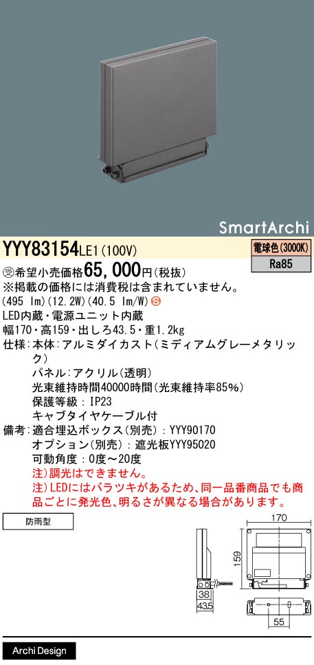 YYY83154LE1