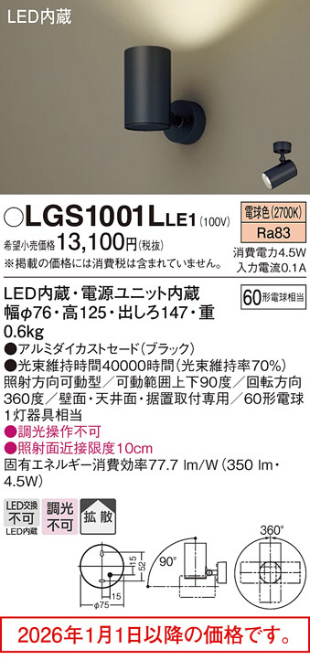 LGS1001LLE1