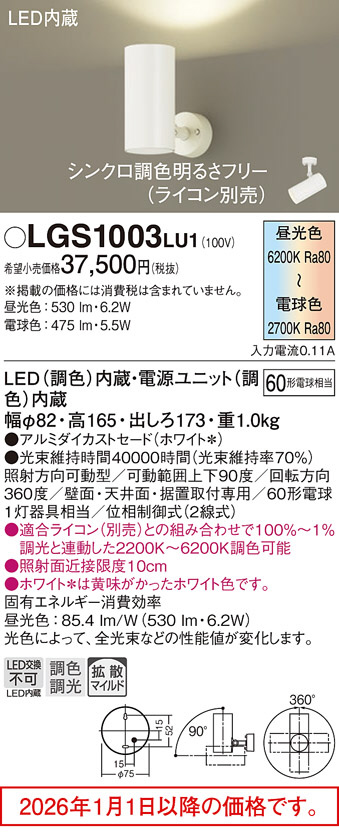 LGS1003LU1