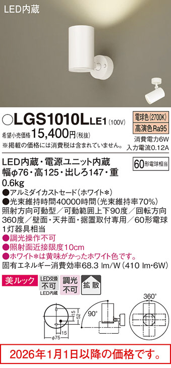 LGS1010LLE1
