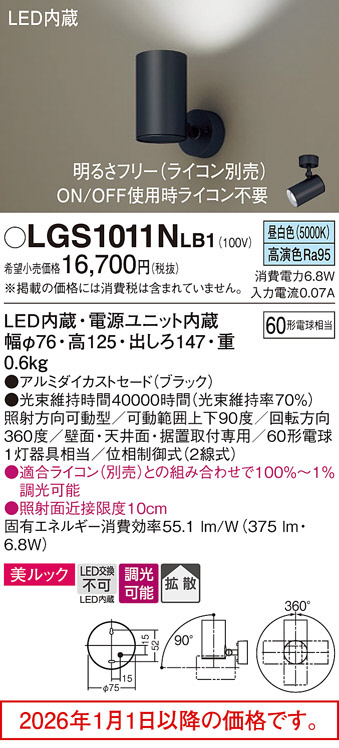 LGS1011NLB1