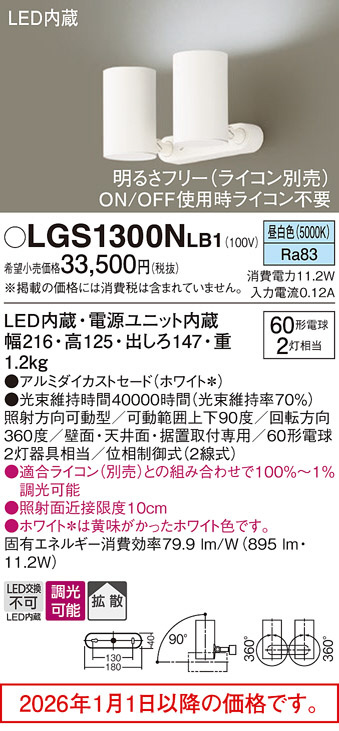 LGS1300NLB1