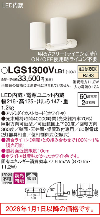 LGS1300VLB1