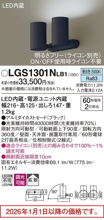 LGS1301NLB1