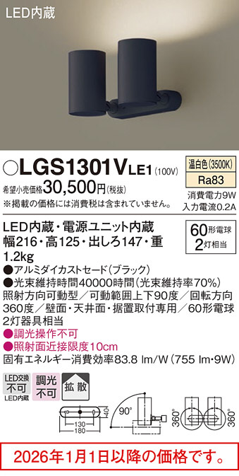 LGS1301VLE1