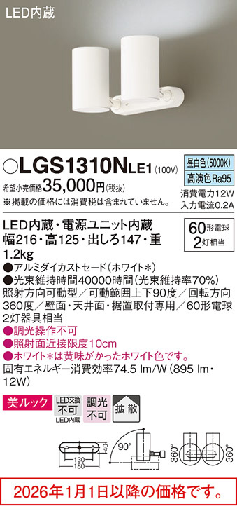 LGS1310NLE1