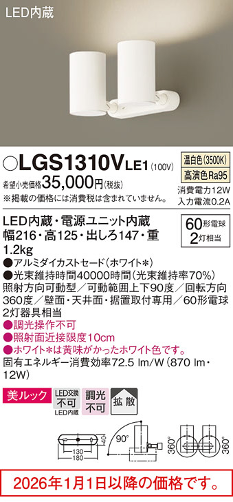 LGS1310VLE1
