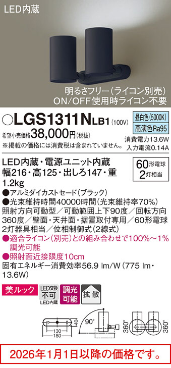 LGS1311NLB1