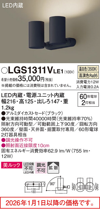 LGS1311VLE1