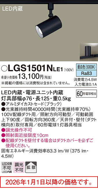 LGS1501NLE1