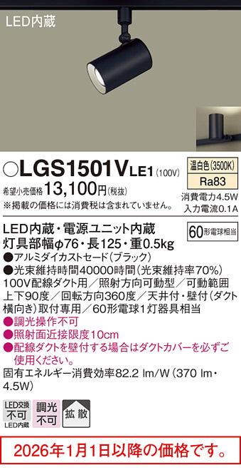 LGS1501VLE1