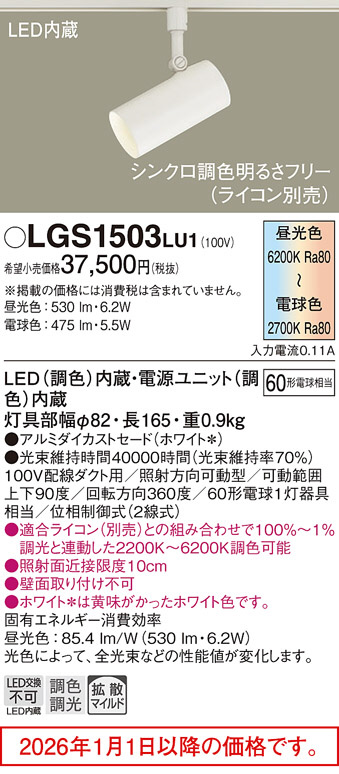 LGS1503LU1