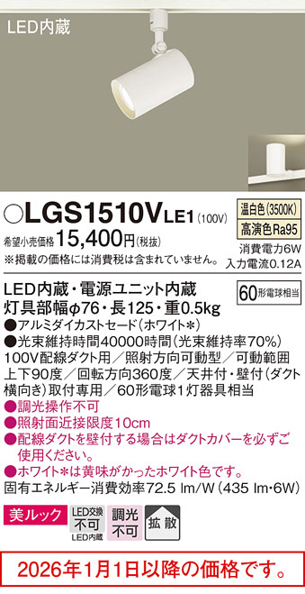 LGS1510VLE1
