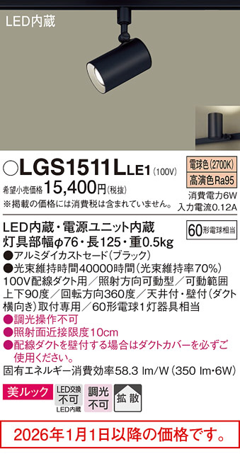 LGS1511LLE1