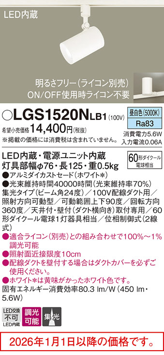 LGS1520NLB1