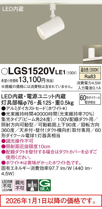 LGS1520VLE1