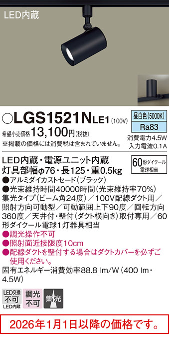 LGS1521NLE1