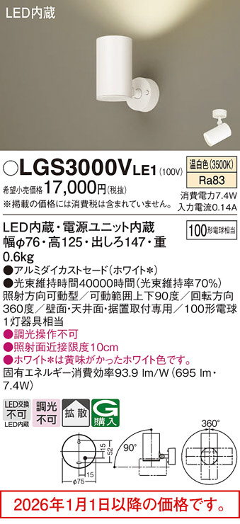 LGS3000VLE1