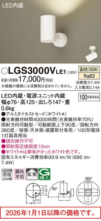 LGS3000VLE1(パナソニック) 商品詳細 ～ 照明器具・換気扇他、電設資材
