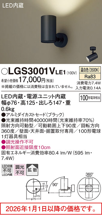 LGS3001VLE1