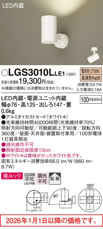 LGS3010LLE1
