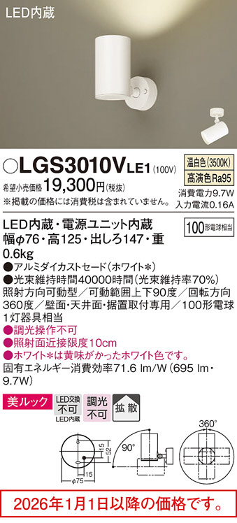 LGS3010VLE1
