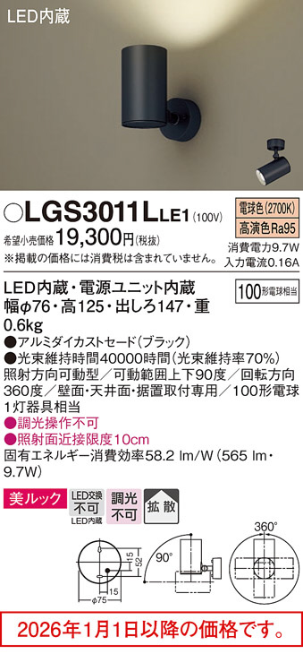 LGS3011LLE1