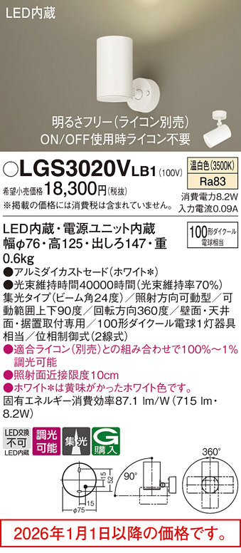 LGS3020VLB1