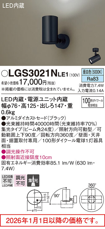 LGS3021NLE1