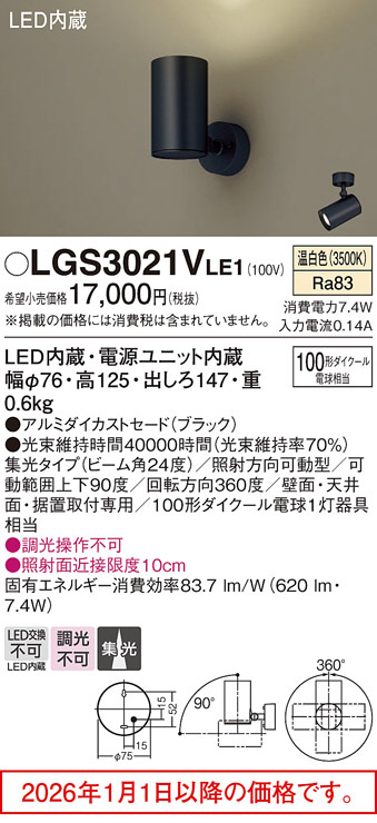 LGS3021VLE1