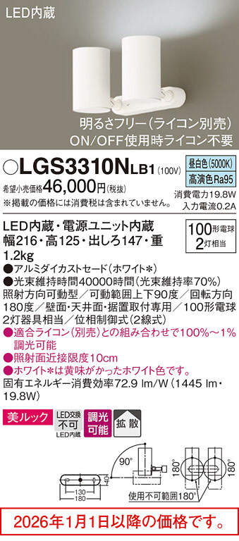 LGS3310NLB1