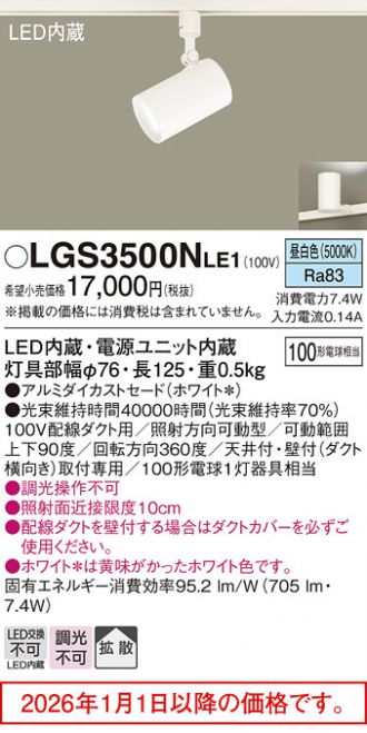 LGS3500NLE1(パナソニック) 商品詳細 ～ 照明器具・換気扇他、電設資材