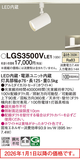 LGS3500VLE1