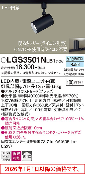 LGS3501NLB1