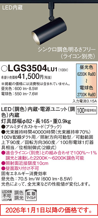 LGS3504LU1