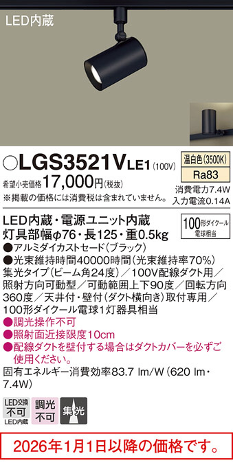 LGS3521VLE1
