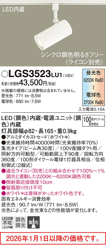 LGS3523LU1