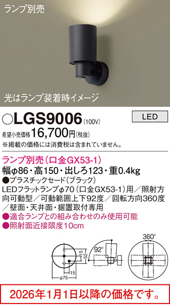 LGS9006