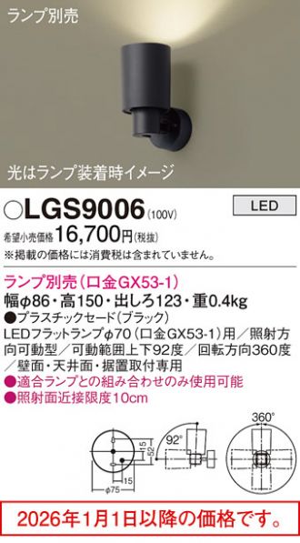 LGS9006